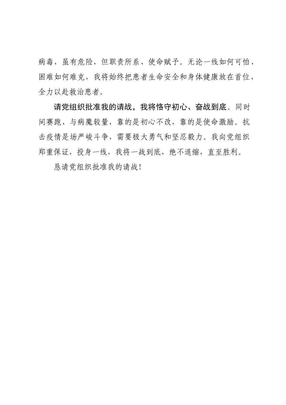 2020021305抗击新型冠状病毒肺炎请战书.docx_第2页