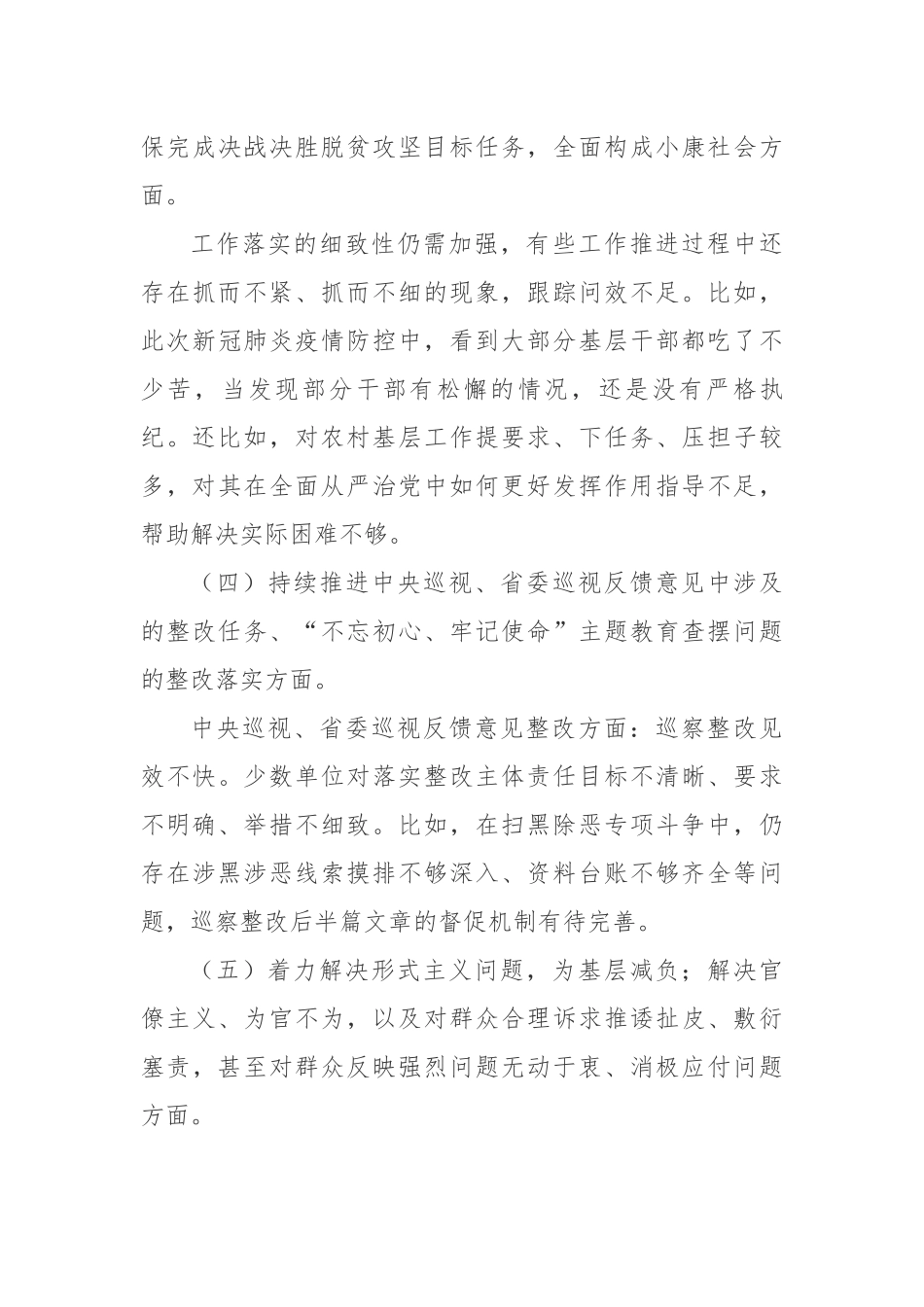 “落实全面从严治党主体责任 营造良好政治生态”专题民主生活会个人对照检查材料.docx_第3页