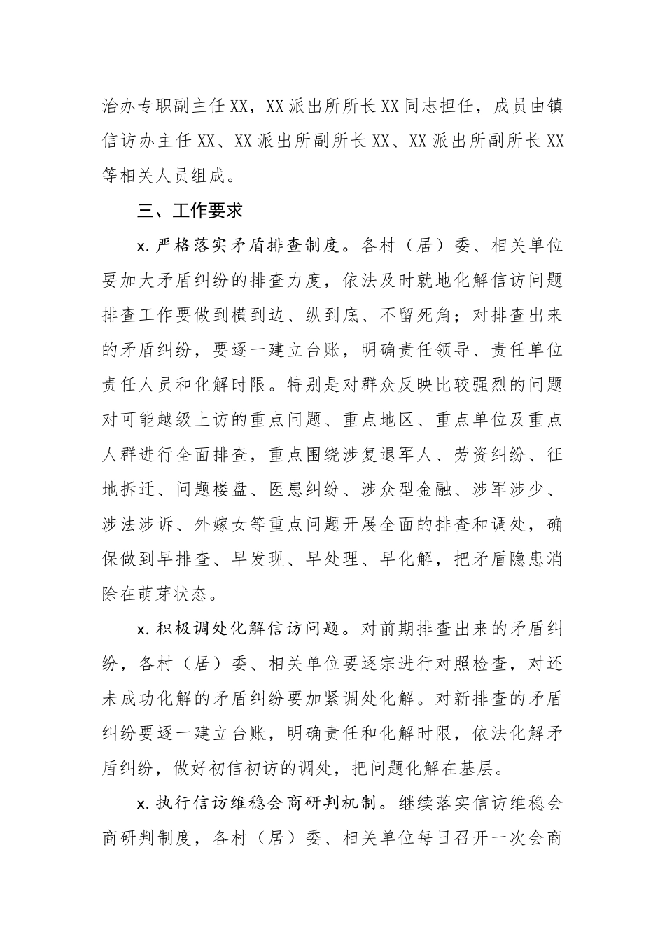 镇信访维稳工作方案.docx_第2页