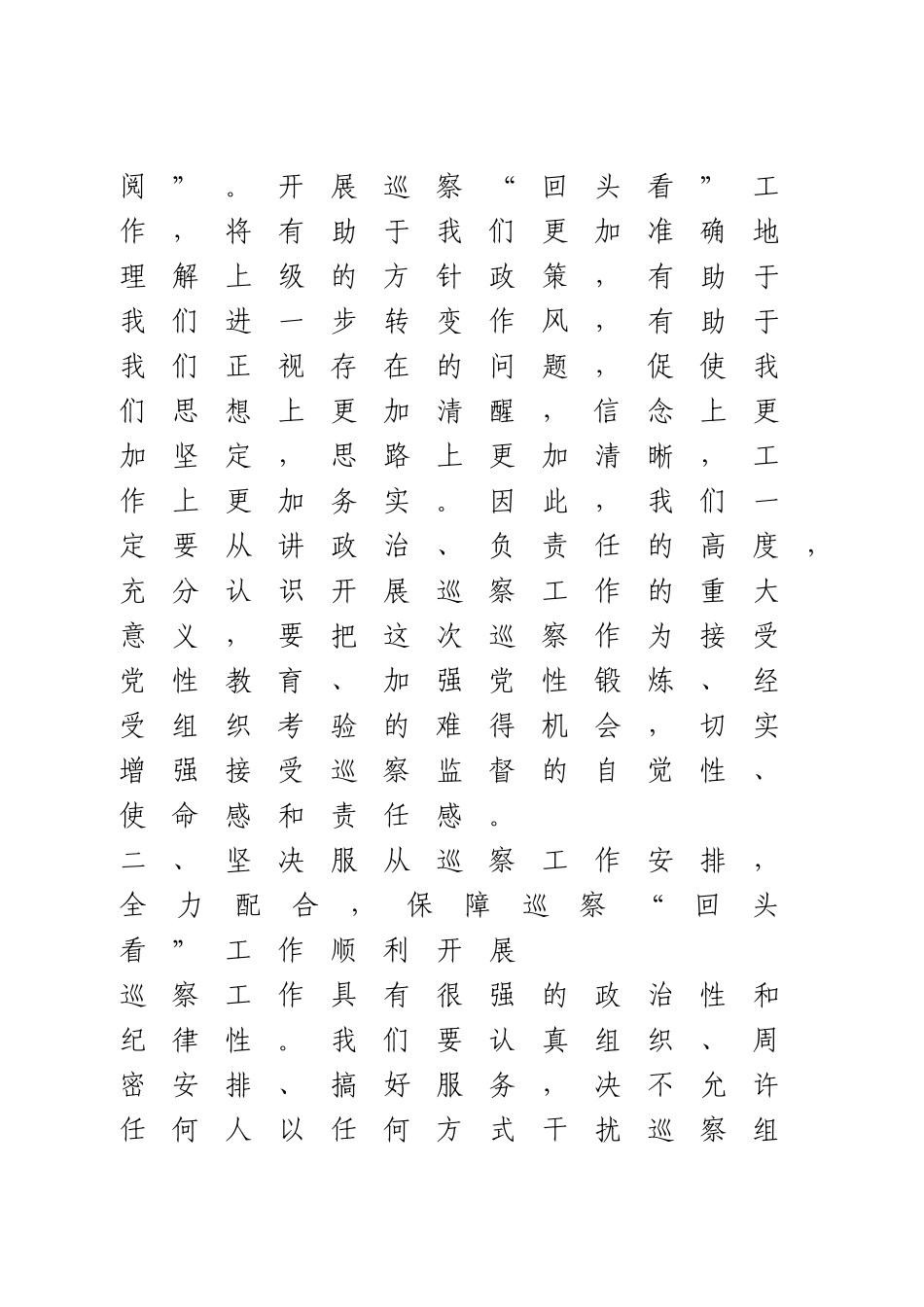 巡察“回头看”工作动员会上的表态发言.doc_第3页