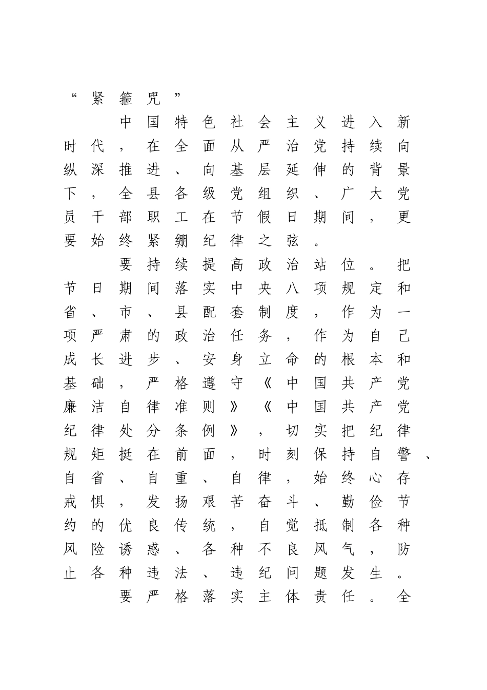 在国庆中秋“双节”前廉政谈话会上的讲话.doc_第3页