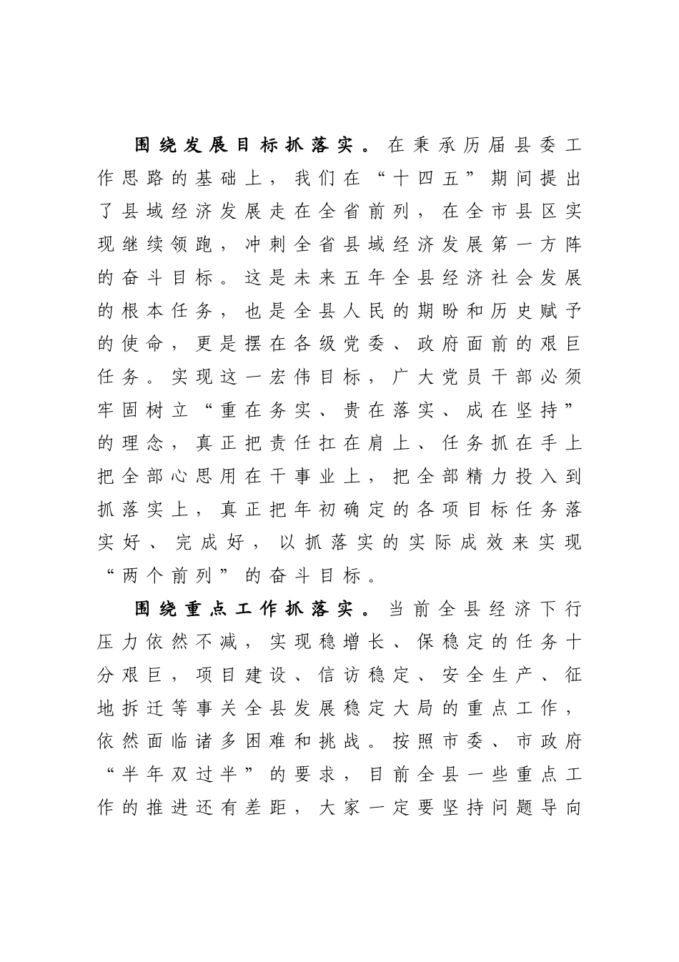 20201205在全县副县级以上领导干部主题党日活动后的讲话.doc_第2页
