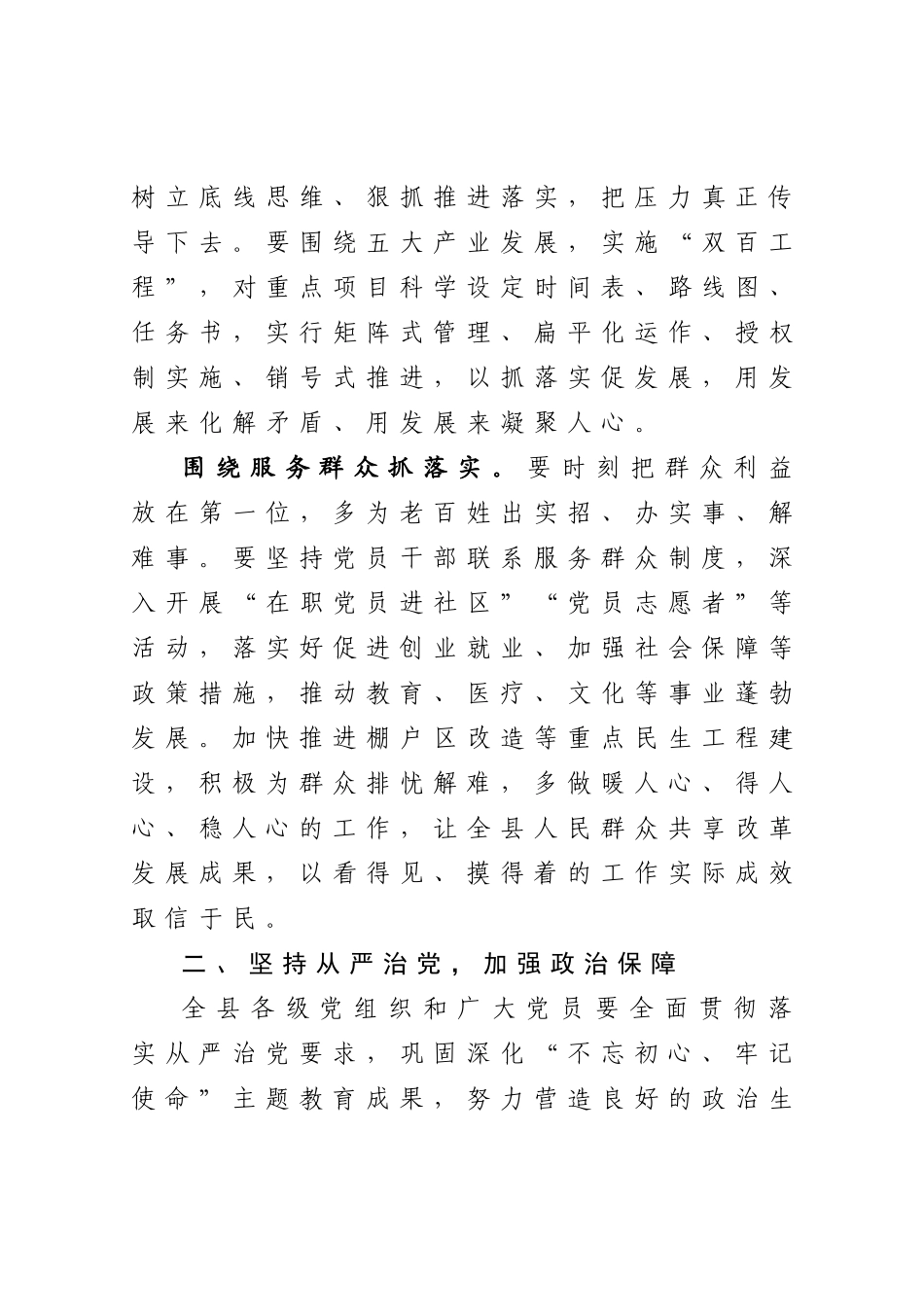 20201205在全县副县级以上领导干部主题党日活动后的讲话.doc_第3页