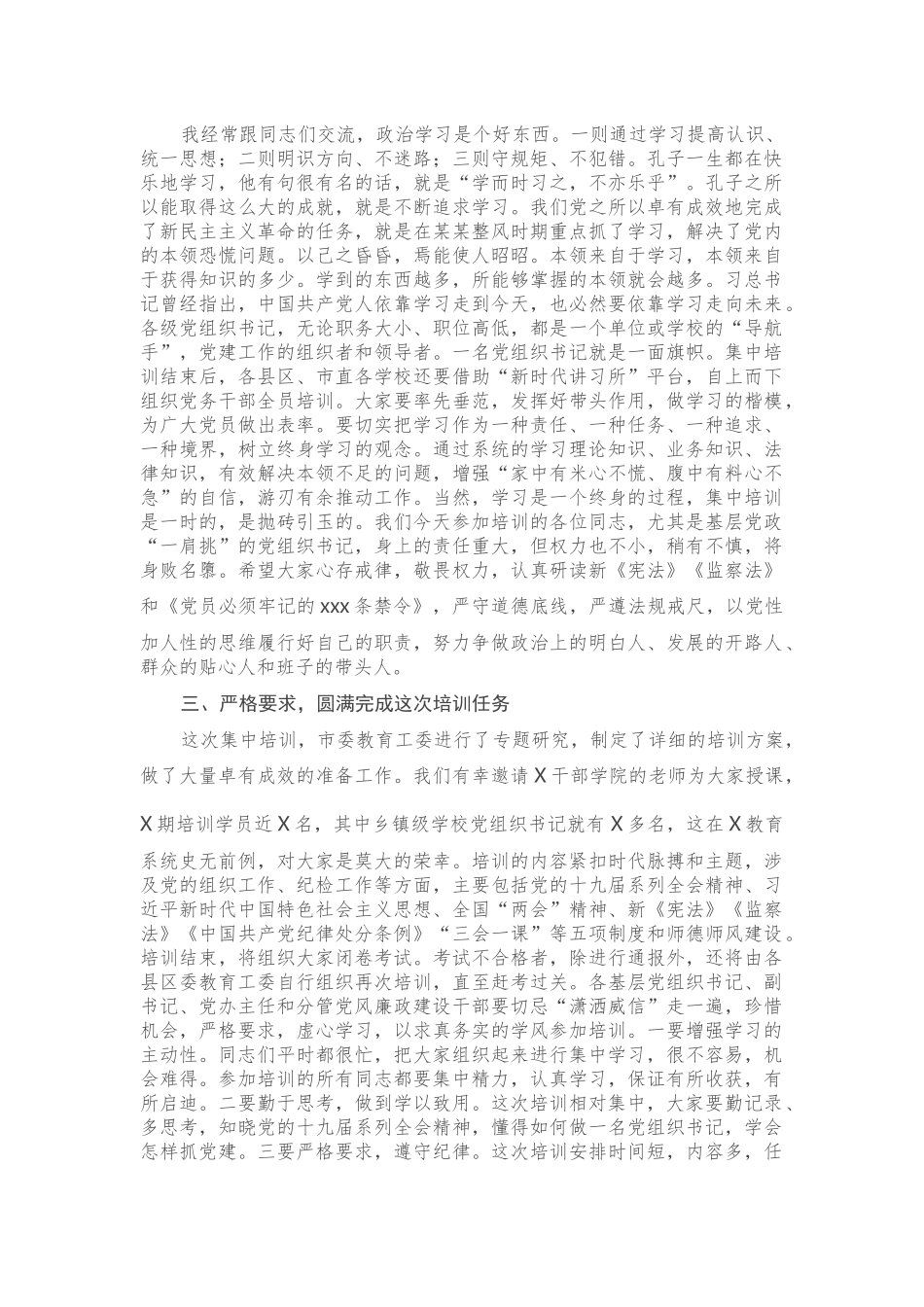 在全市教育系统党组织书记培训班上的讲话.docx_第3页