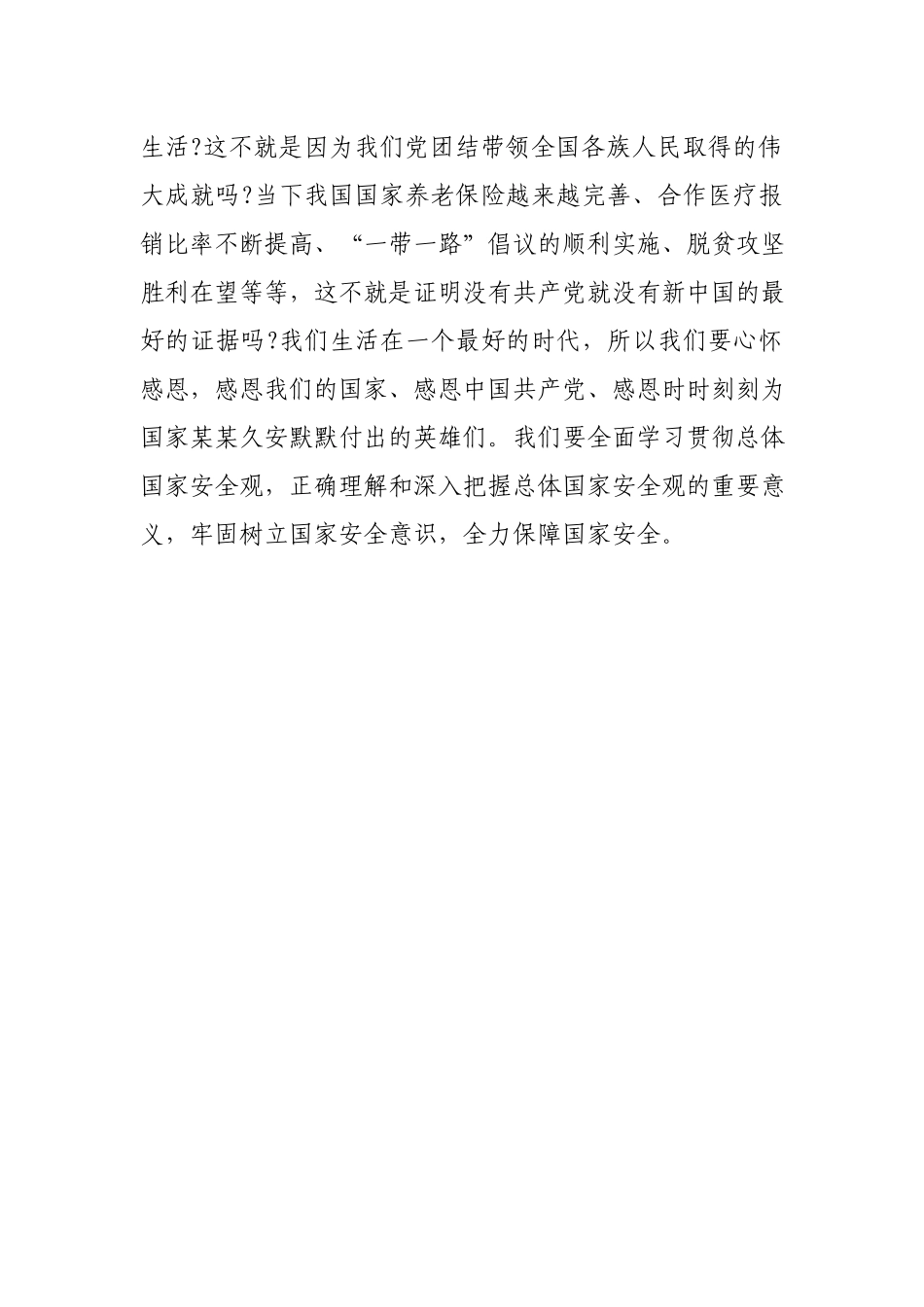 文汇1362— 学习《坚持总体国家安全观》心得体会10篇.docx_第3页