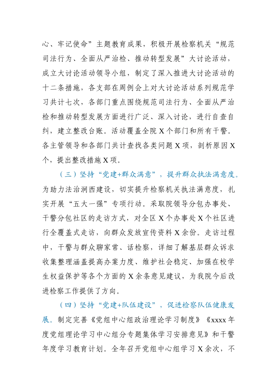 检察院2020年度党建工作总结.docx_第2页