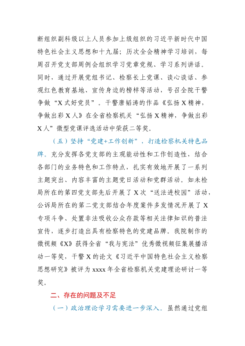 检察院2020年度党建工作总结.docx_第3页