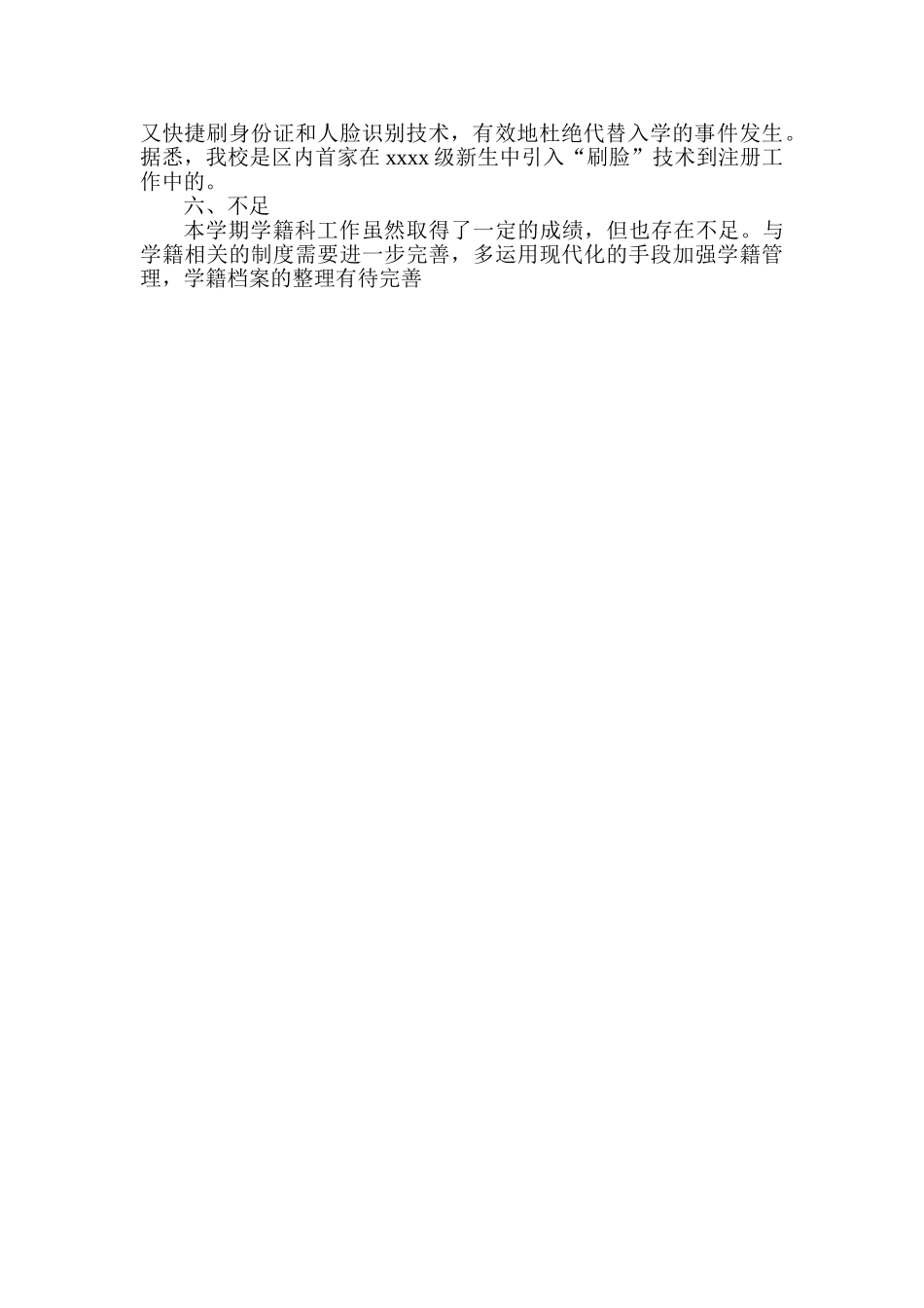 2017年学籍科工作总结.doc_第2页