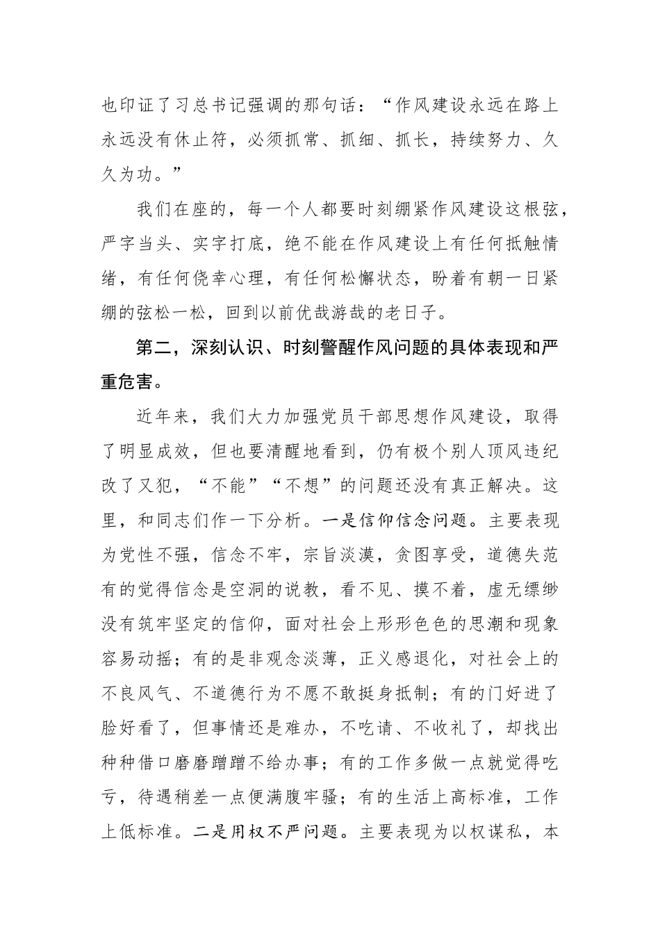 【党课范文】做一名实干担当的合格干部专题党课讲稿.docx_第3页