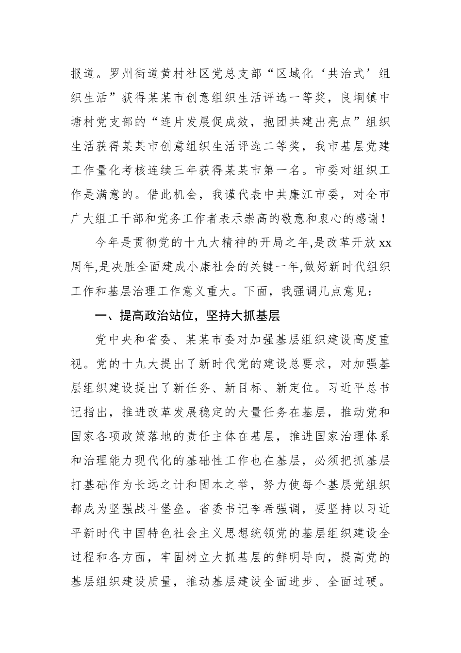 林海武：在全市组织工作暨基层治理工作会议上的讲话.docx_第2页