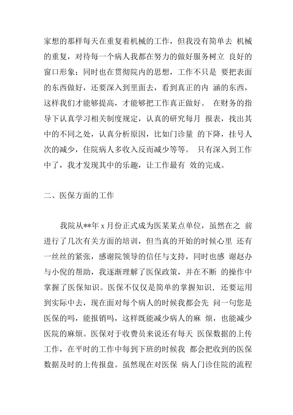 医院收费员工作总结2.docx_第2页