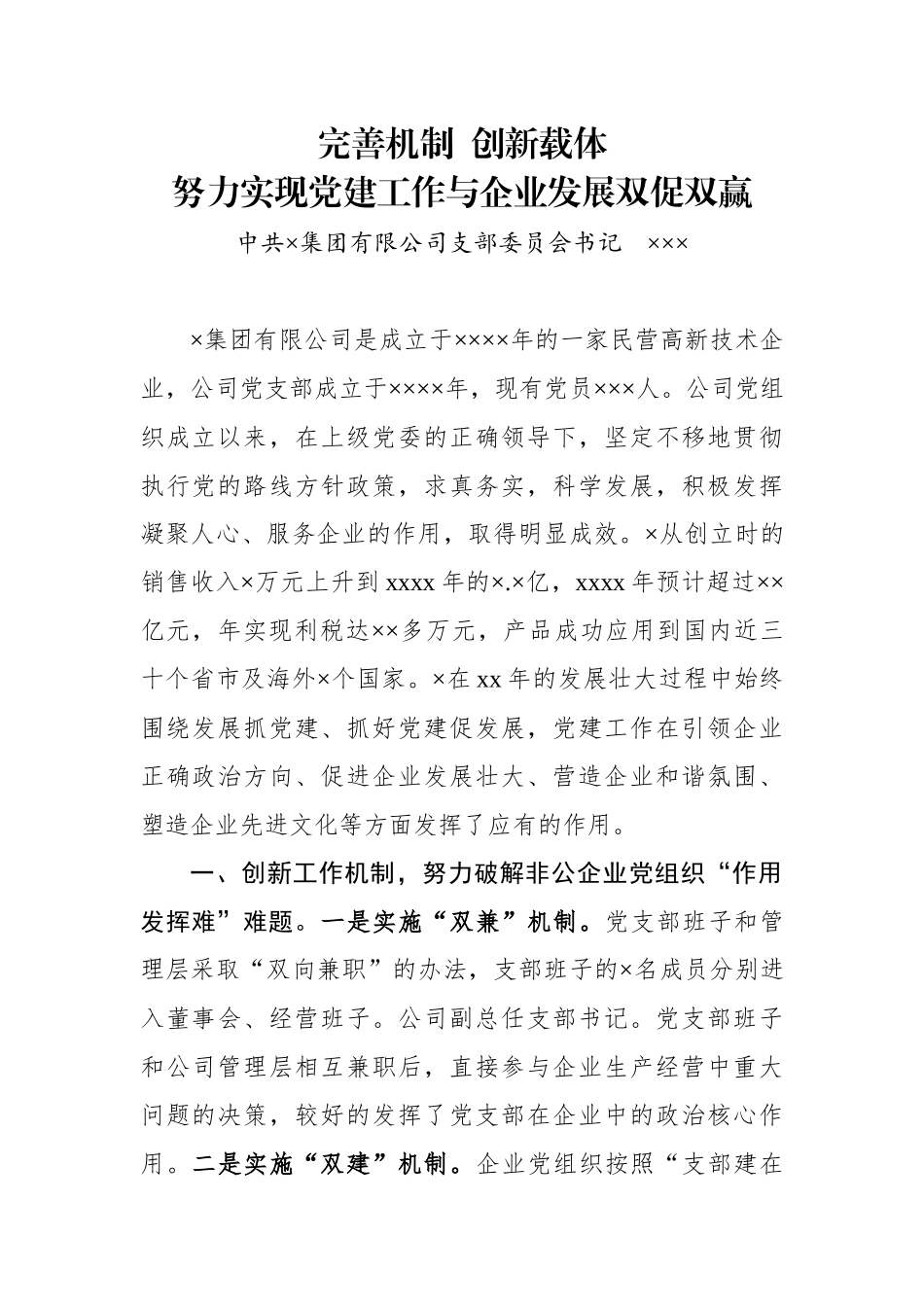 企业典型发言材料.docx_第1页
