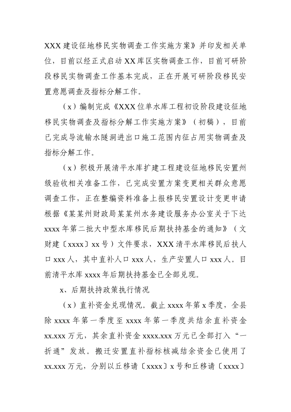 党办：XX搬迁安置办2020年工作总结暨2021年工作计划2.doc_第2页