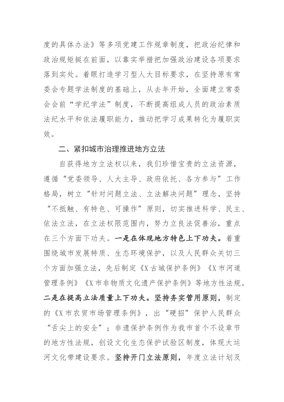 20200704在人大常委会秘书长座谈会上的发言.doc_第2页
