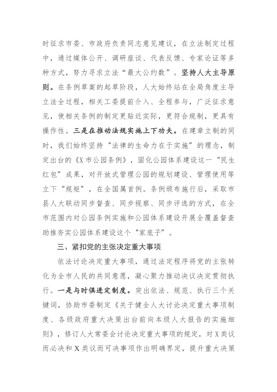 20200704在人大常委会秘书长座谈会上的发言.doc_第3页