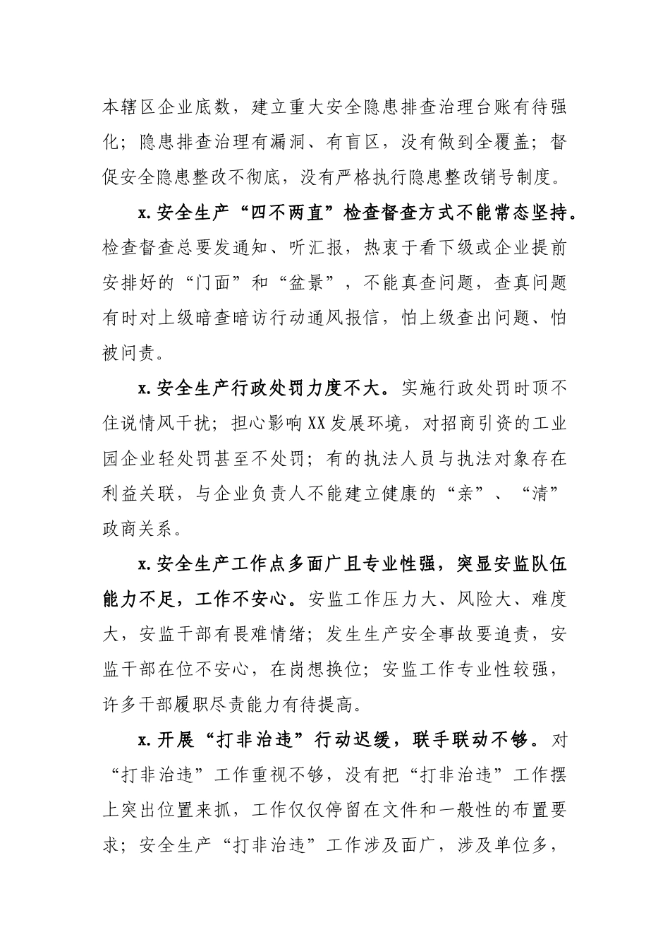 安全生产领域干部作风突出问题专项整治工作方案.docx_第2页