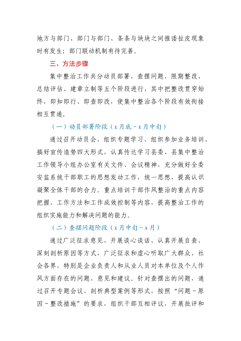 安全生产领域干部作风突出问题专项整治工作方案.docx_第3页