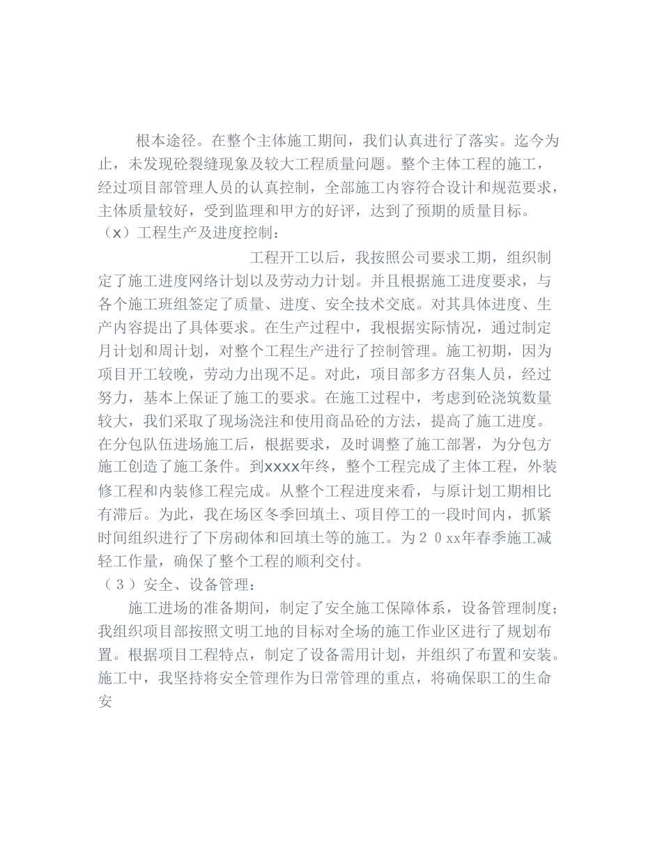 项目经理年终总结报告.doc_第2页