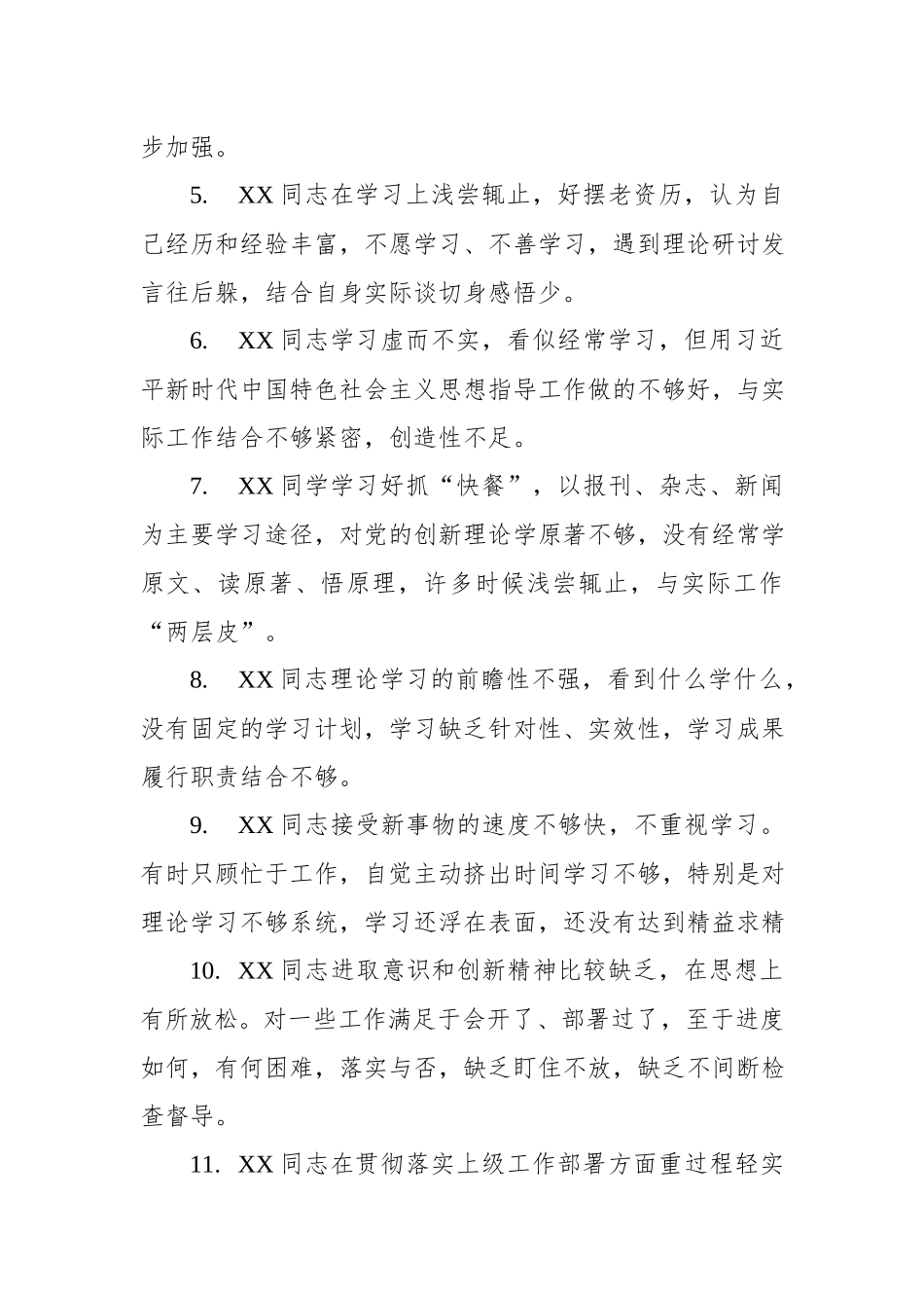 民主生活会相互批评意见170条.docx_第2页