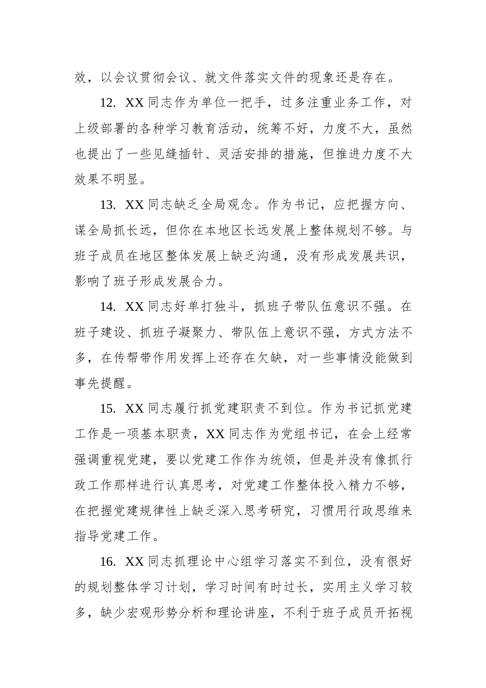 民主生活会相互批评意见170条.docx_第3页