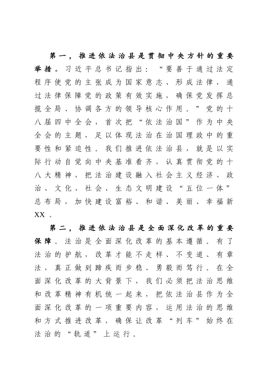 2020031909依法治县推进会领导讲话范文.docx_第2页