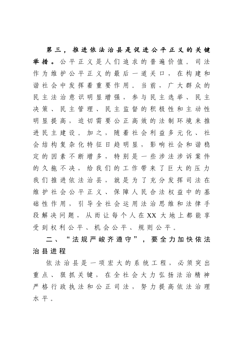 2020031909依法治县推进会领导讲话范文.docx_第3页