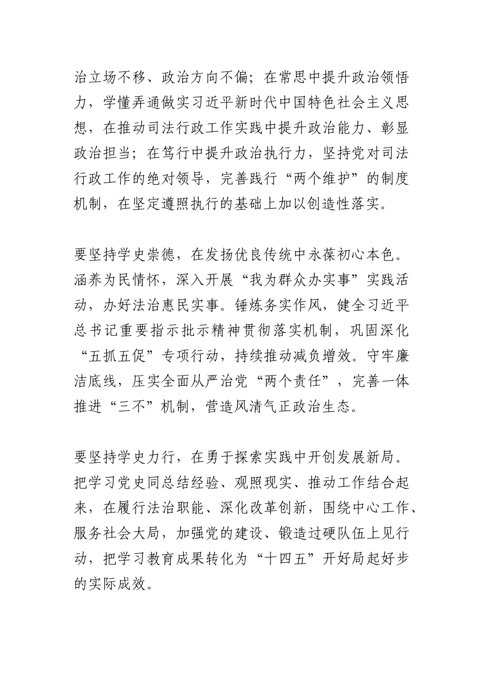 司法厅“学党史 悟思想”专题学习交流研讨材料.docx_第2页