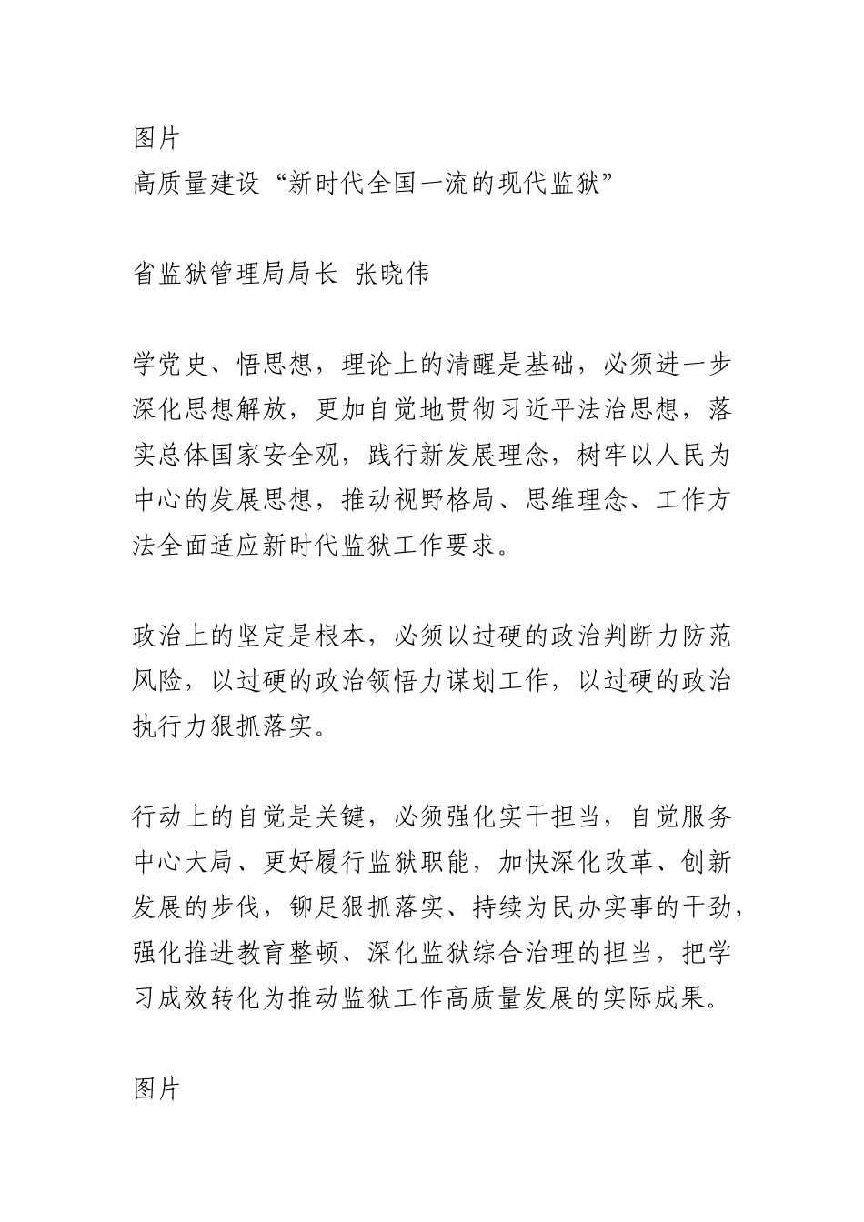 司法厅“学党史 悟思想”专题学习交流研讨材料.docx_第3页