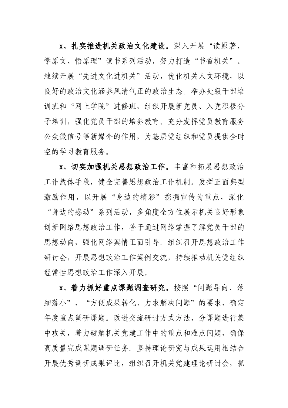 2021年机关党建工作要点.docx_第2页