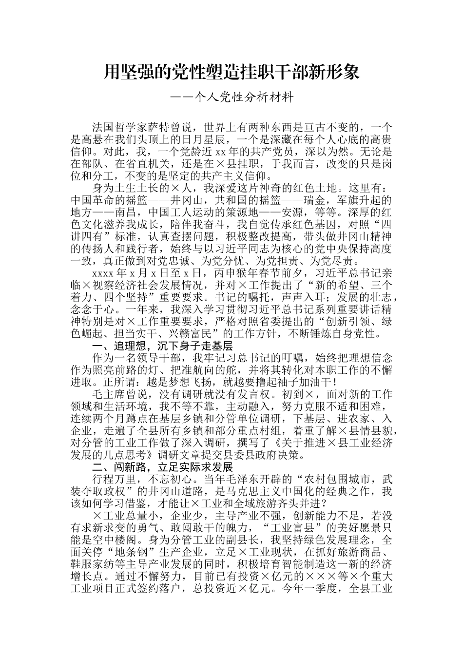 【每日范文】个人党性分析材料.doc_第1页