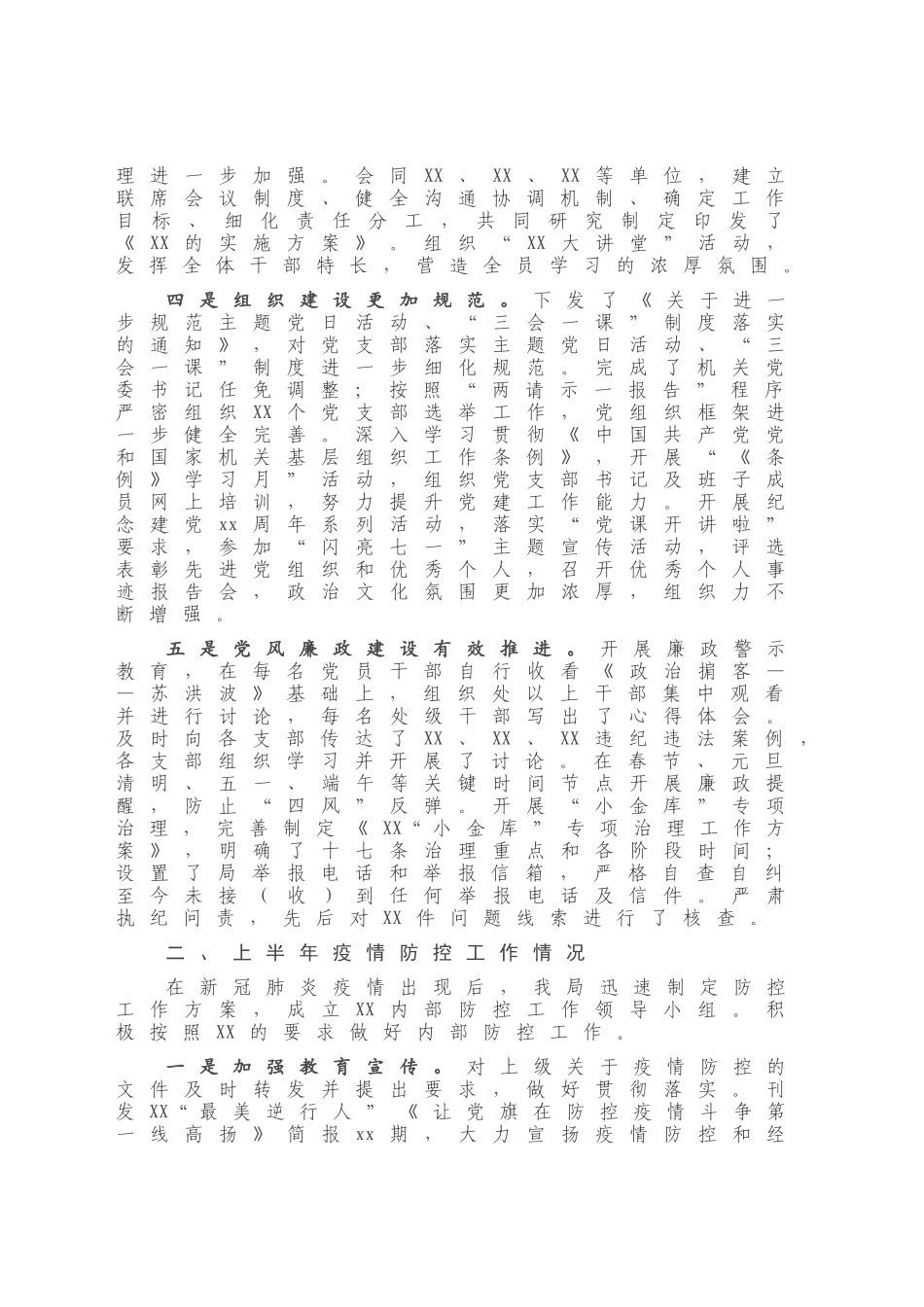 党组2020上半年党建工作总结范文.doc_第2页