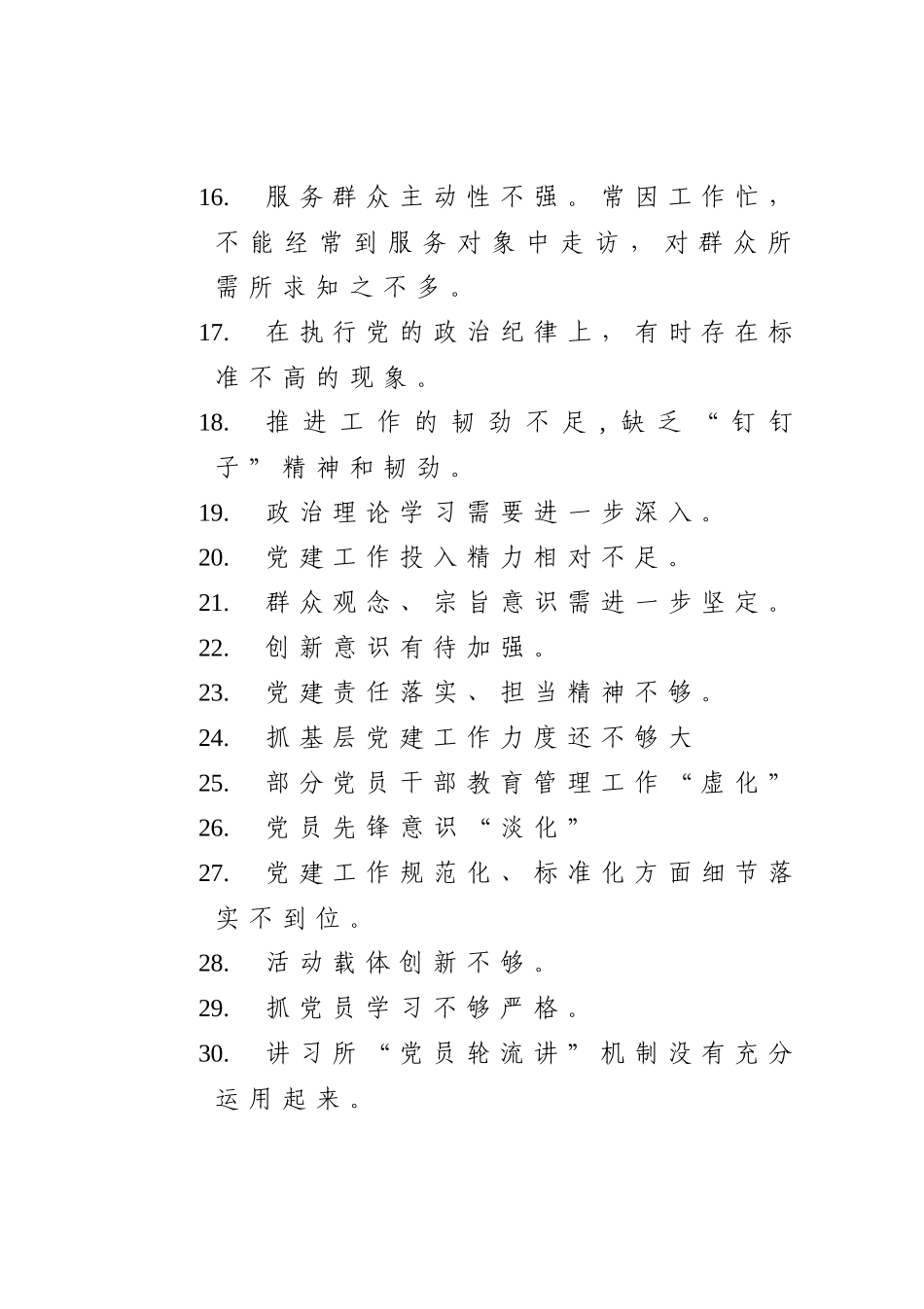 20201119党建问题清单100例.doc_第2页