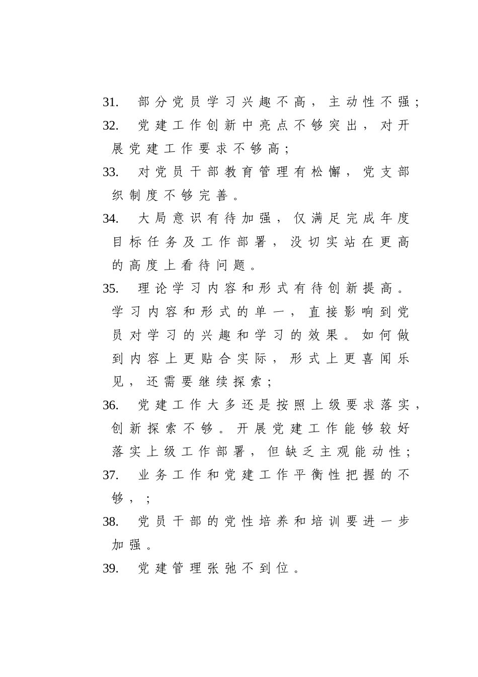 20201119党建问题清单100例.doc_第3页