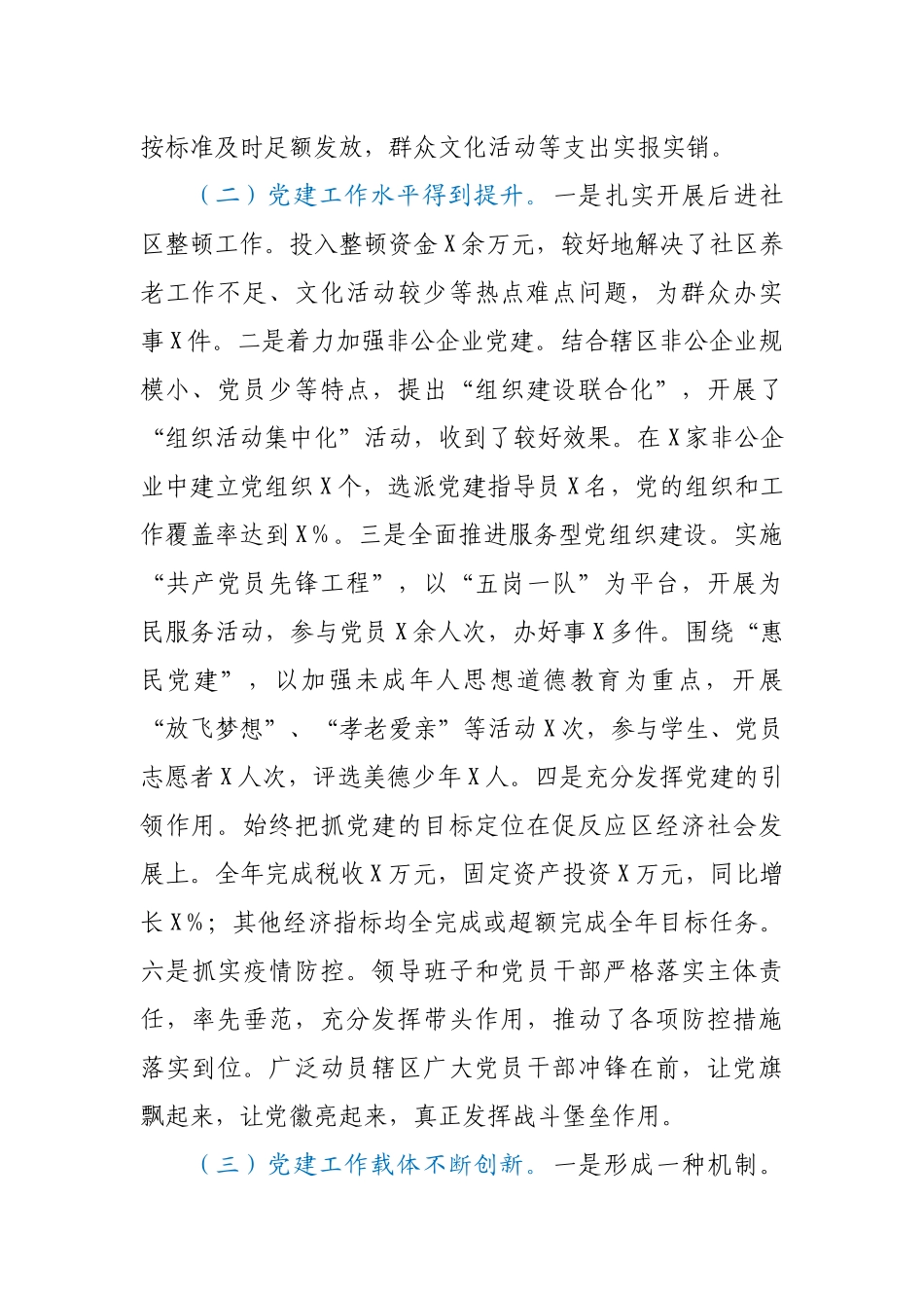 街道党委书记2020年度抓基层党建工作述职报告.docx_第2页