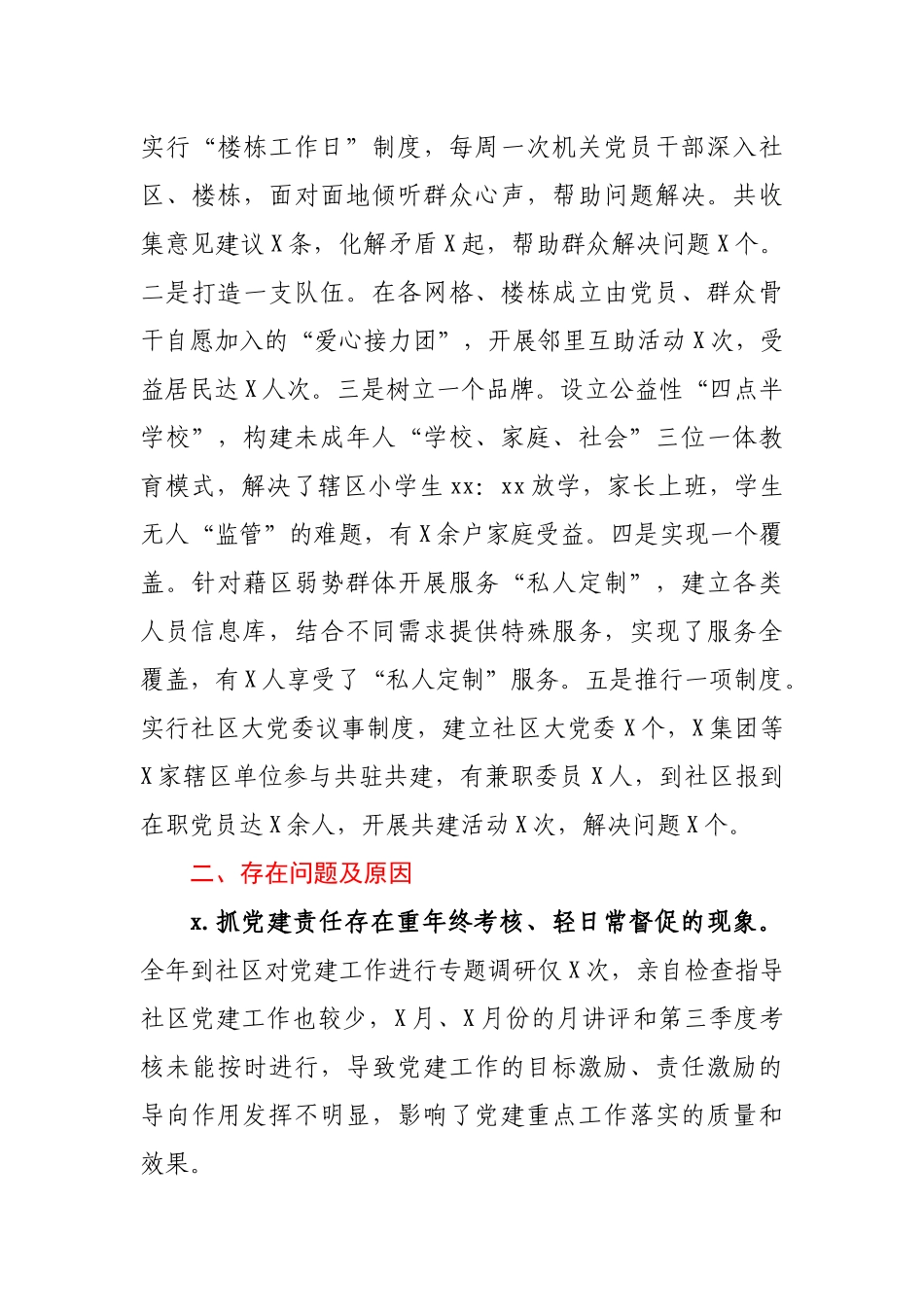 街道党委书记2020年度抓基层党建工作述职报告.docx_第3页