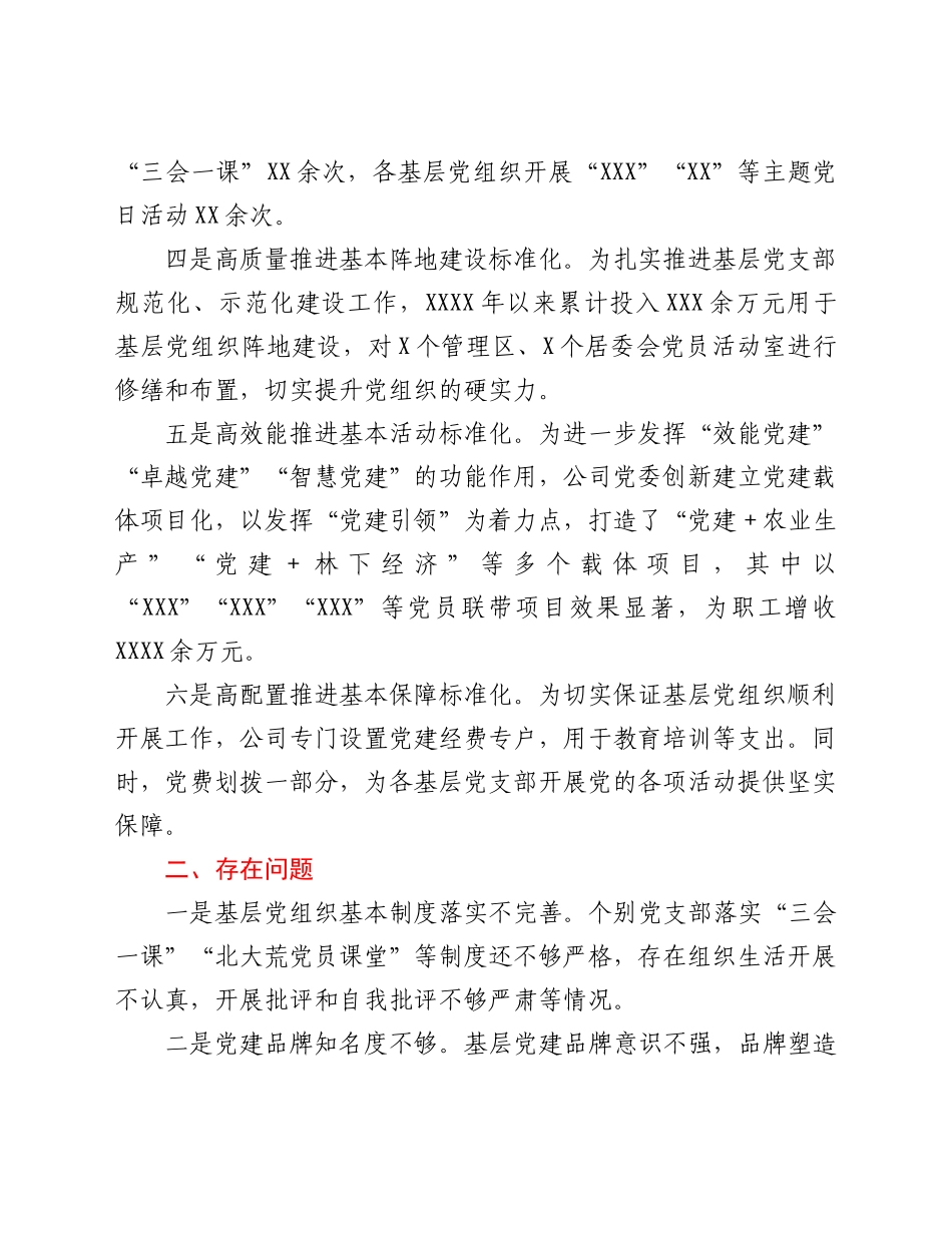 党组织标准化规范化建设“回头看”工作开展情况总结.doc_第2页