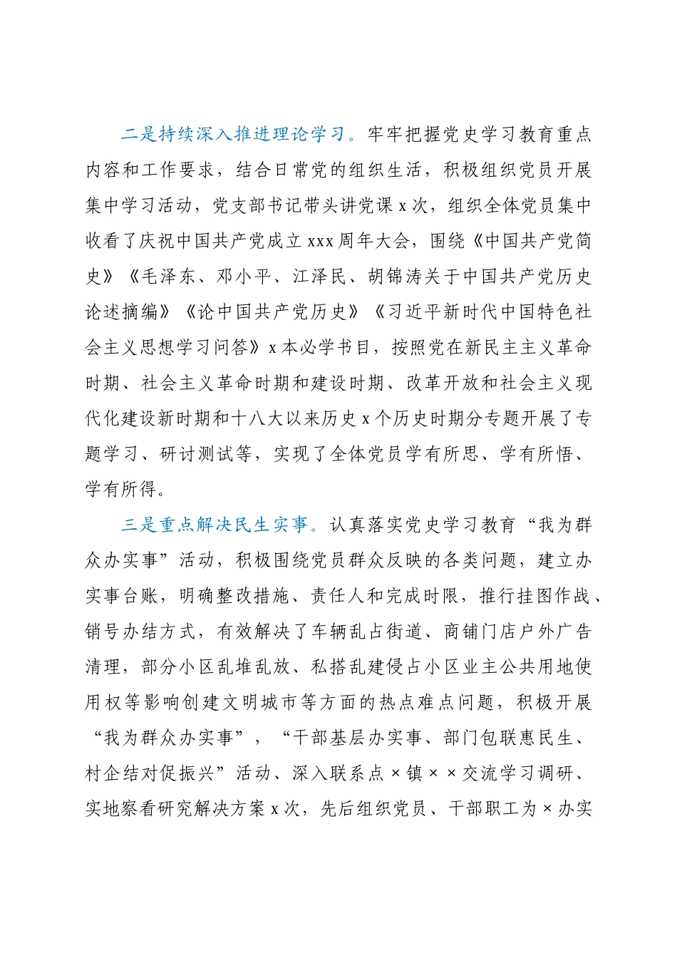 党支部2021年党史学习教育工作总结.docx_第2页
