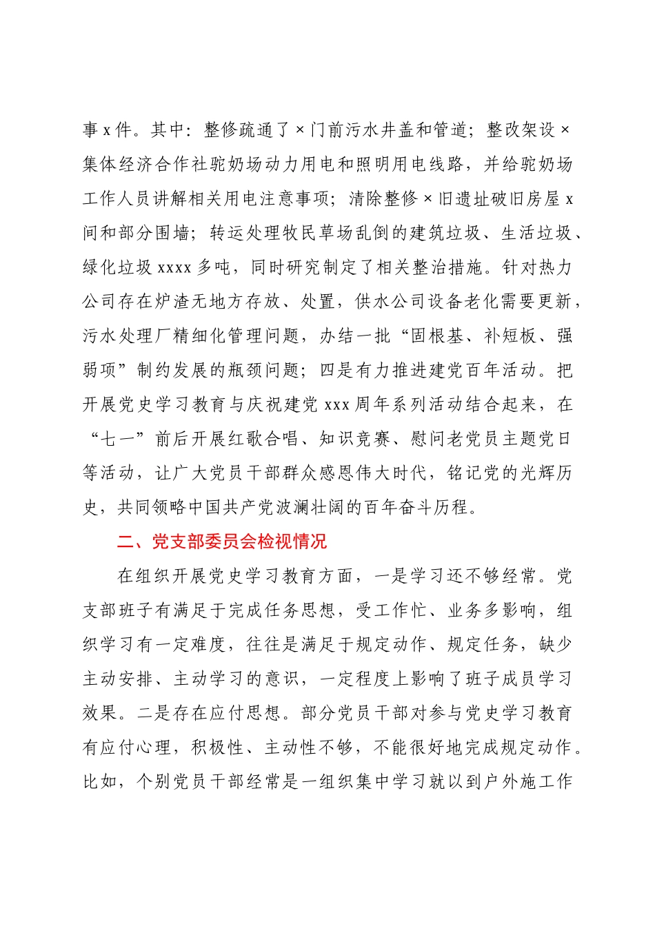 党支部2021年党史学习教育工作总结.docx_第3页