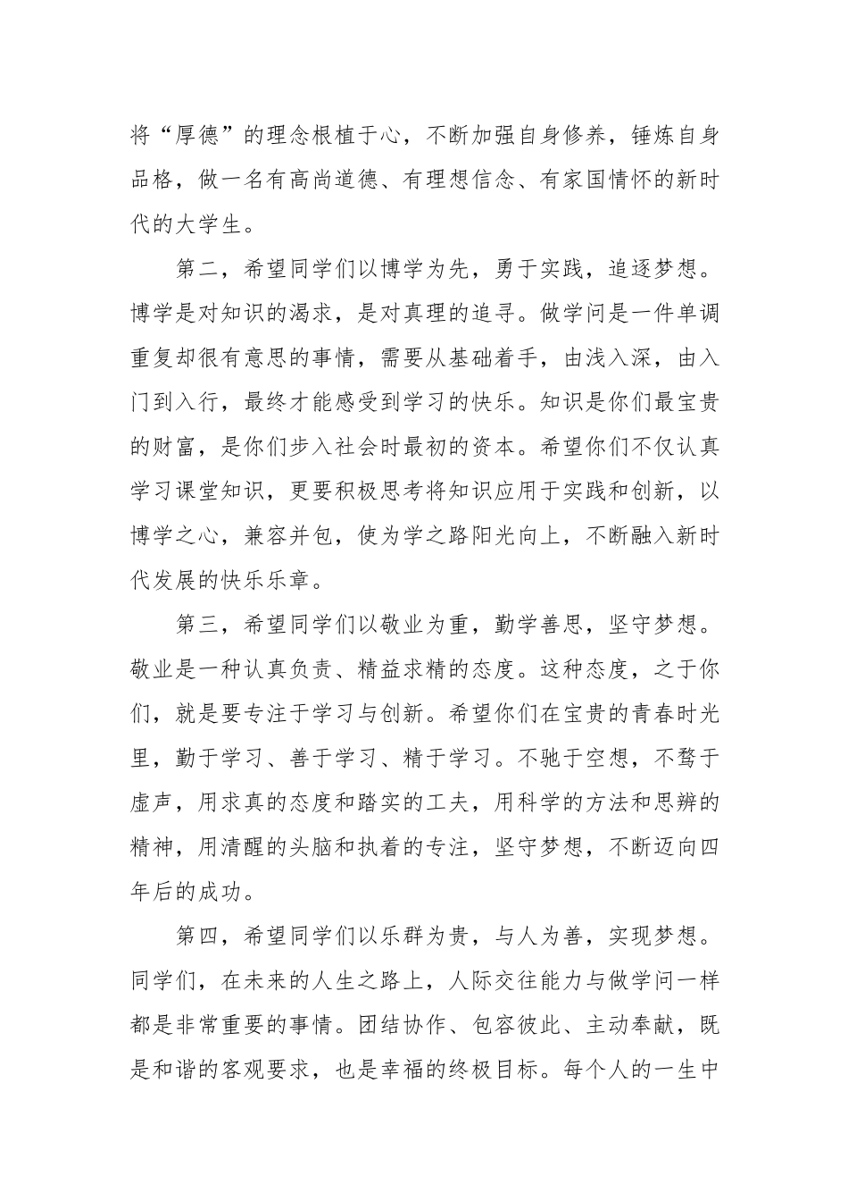 追求与智慧——某某邮电大学校长在2018级本科生开学典礼上的演讲.docx_第2页