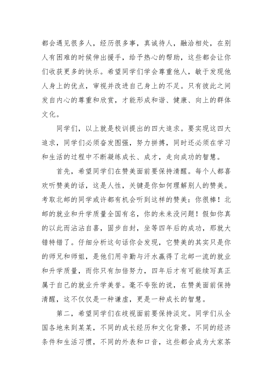 追求与智慧——某某邮电大学校长在2018级本科生开学典礼上的演讲.docx_第3页