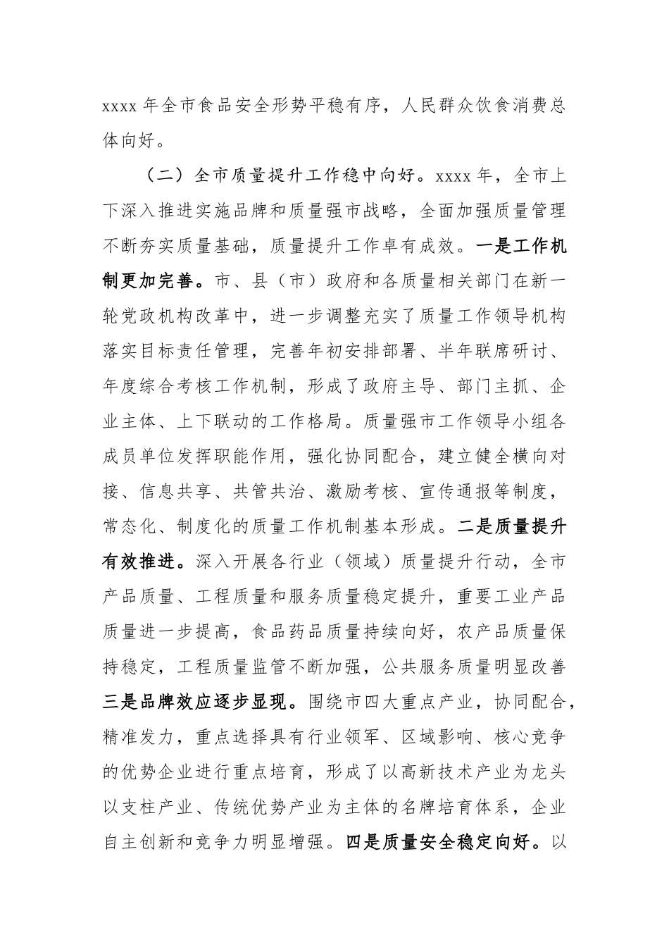 20200710在全市2020年食品安全暨质量提升工作电视电话会议上的讲话.doc_第2页