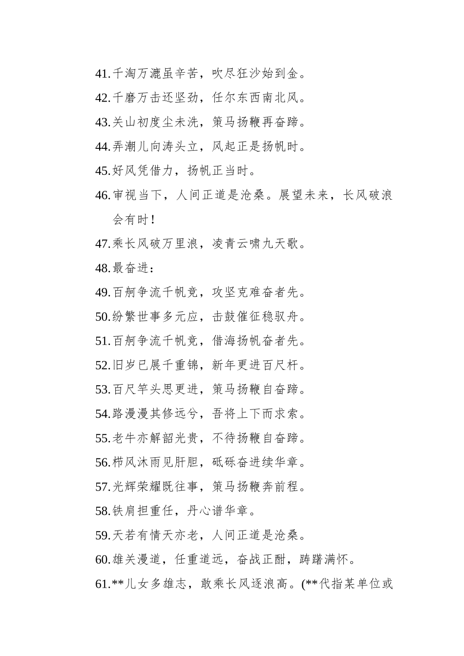 总结材料最后一段开头锦囊佳句.docx_第3页