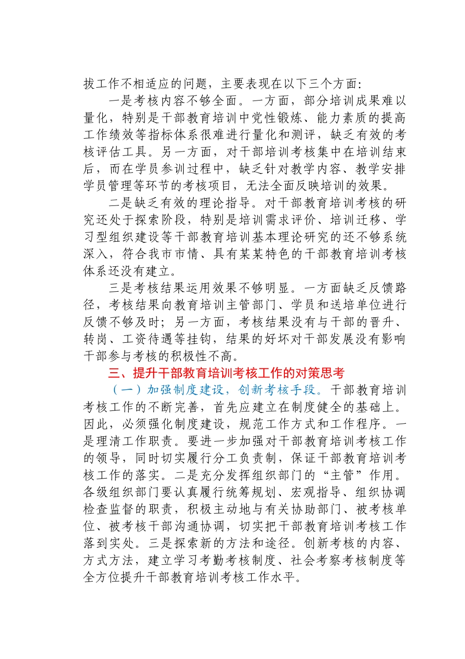 关于干部教育培训考核研究的调研报告.docx_第3页