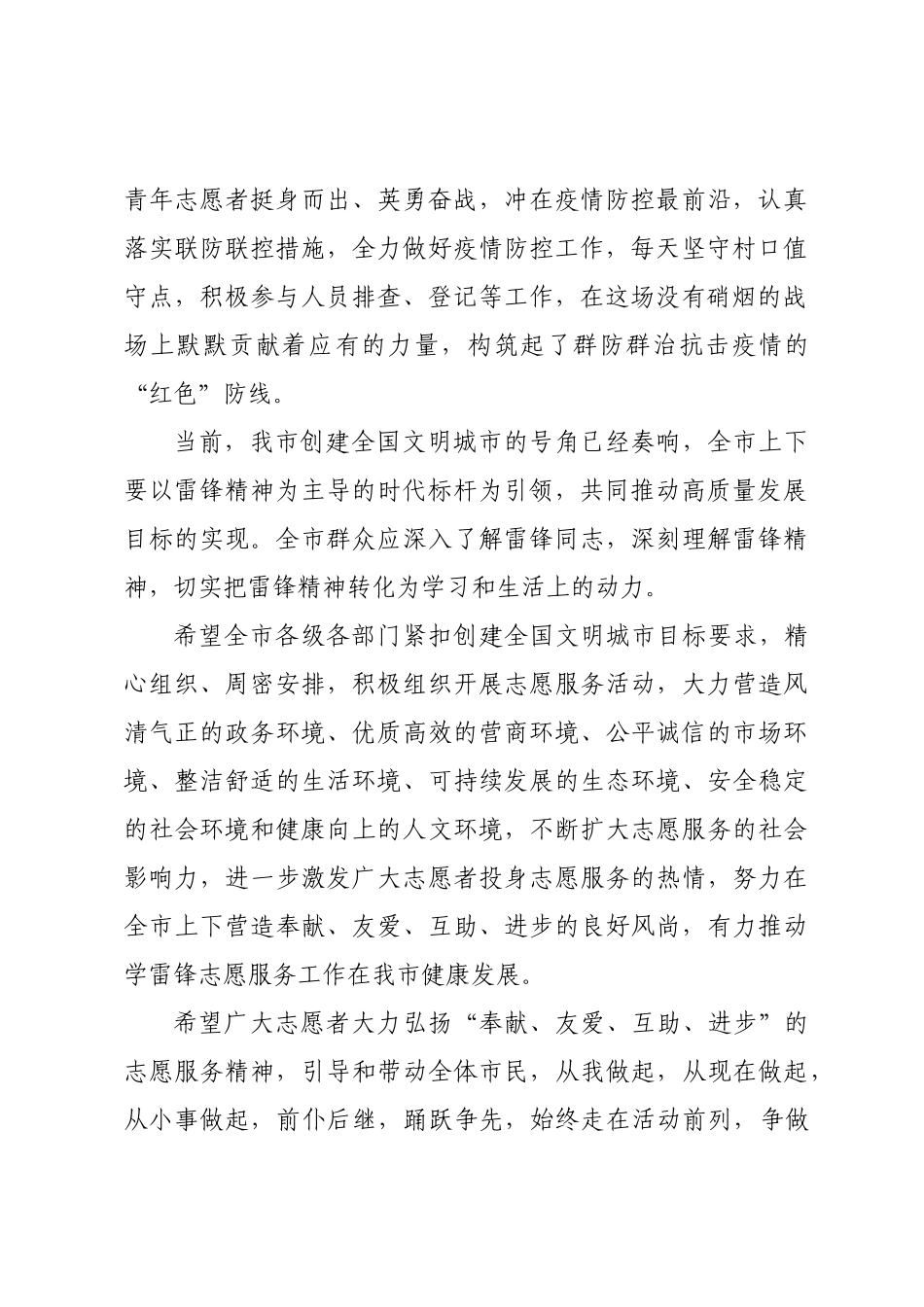 2020030405学雷锋志愿者服务活动启动仪式致辞.docx_第2页