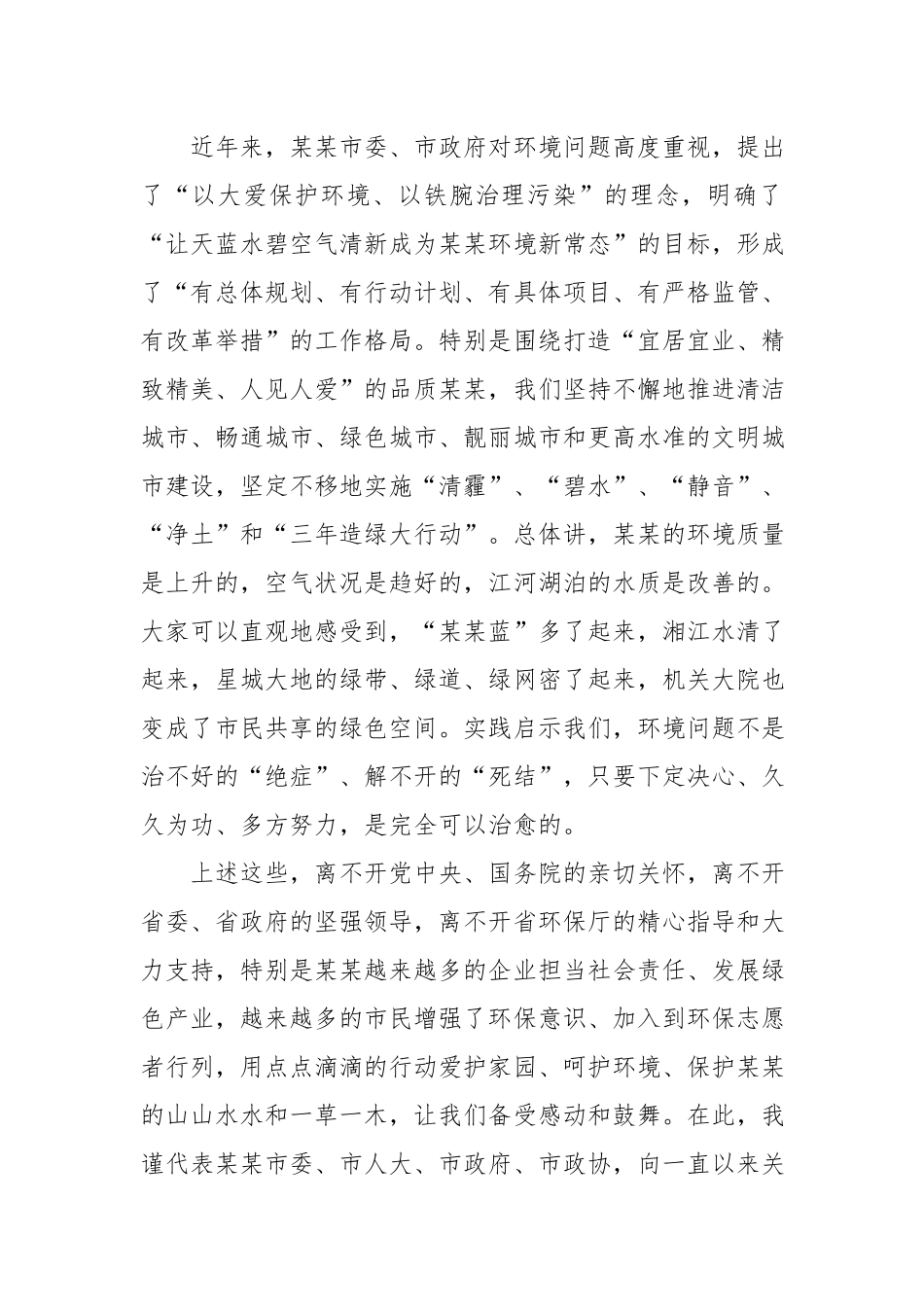 易炼红：在某某市首届环保文化节开幕式上的讲话.docx_第2页