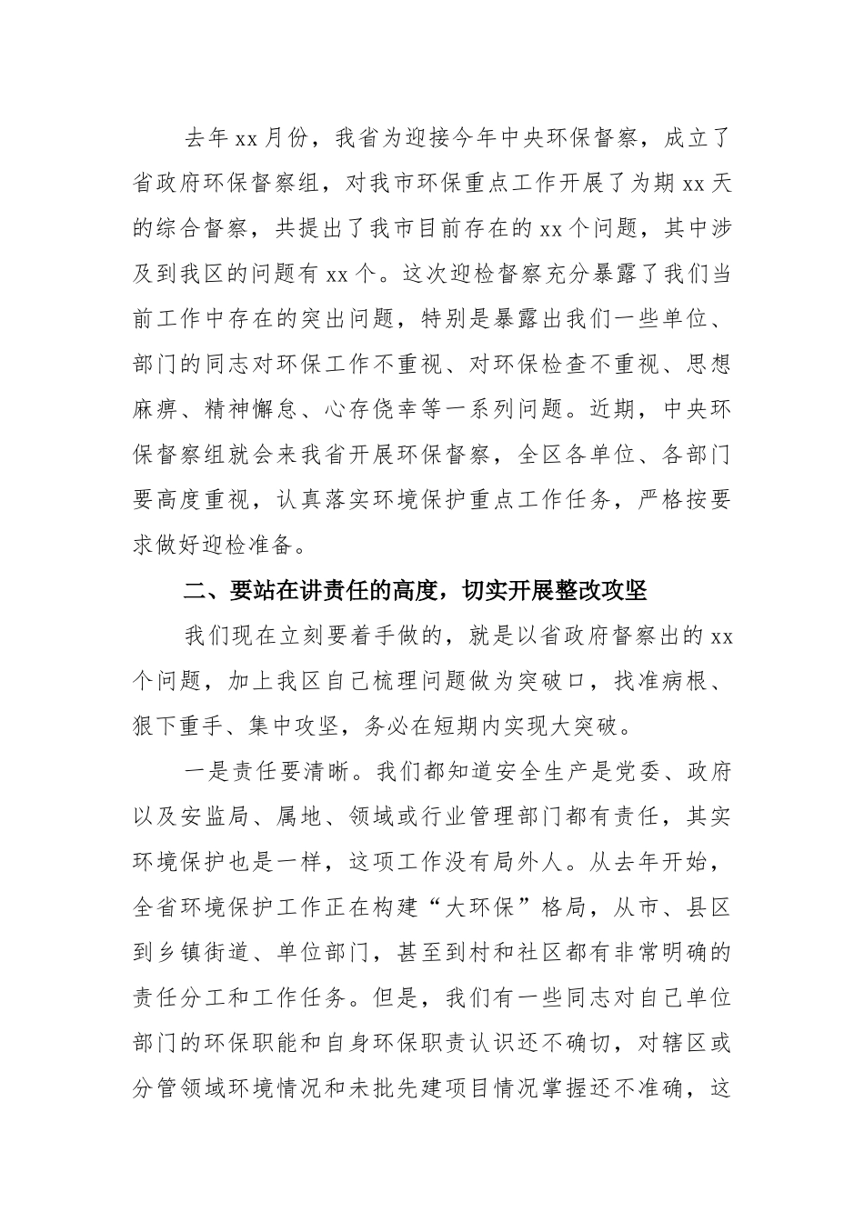 书记在全区环境保护工作会议上的讲话.docx_第3页