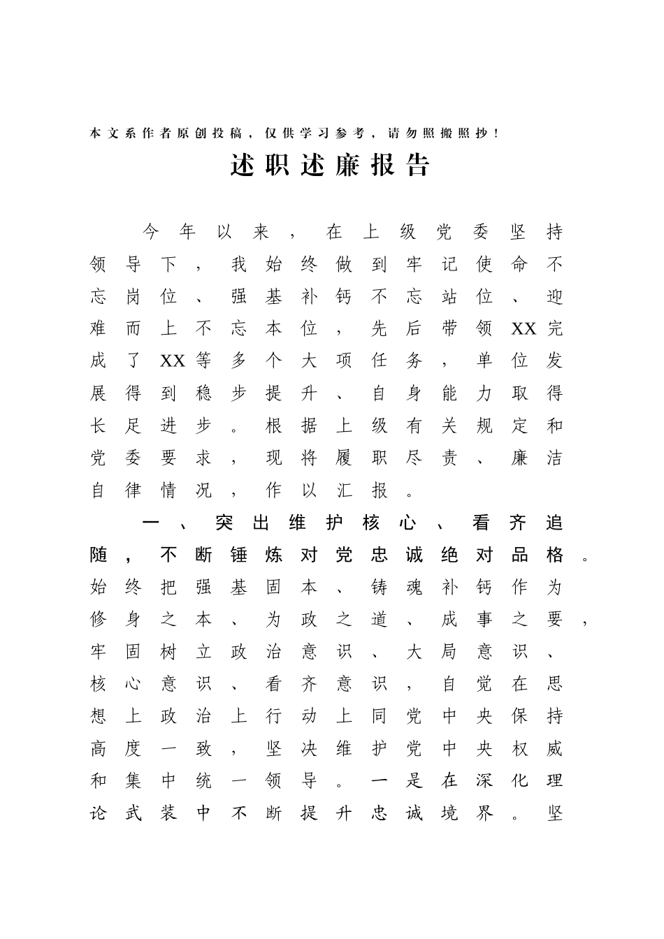 2020013101述职述廉报告.docx_第1页