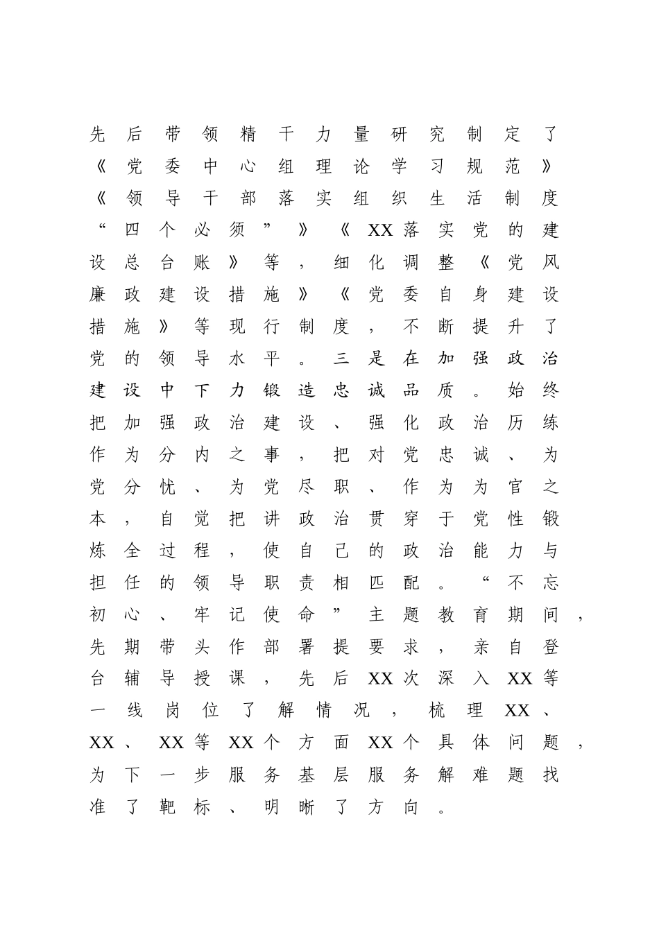 2020013101述职述廉报告.docx_第3页