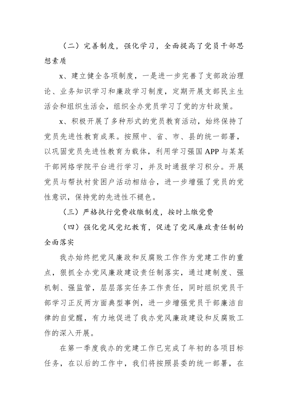 子洲县史志办公室 2019年第一季度党建工作总结_转换.docx_第2页