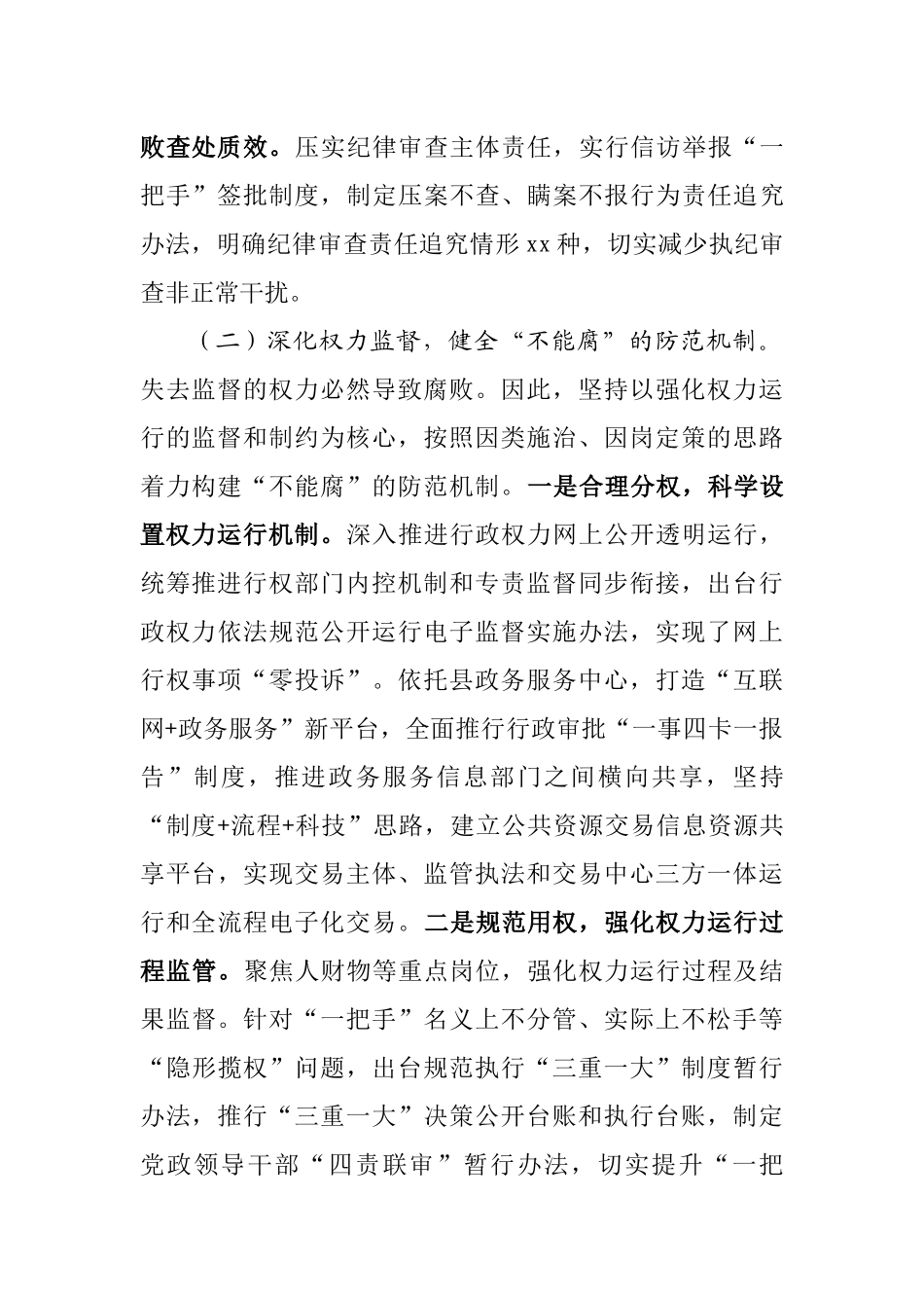 纪委书记在全市党员干部培训班的讲话.docx_第2页